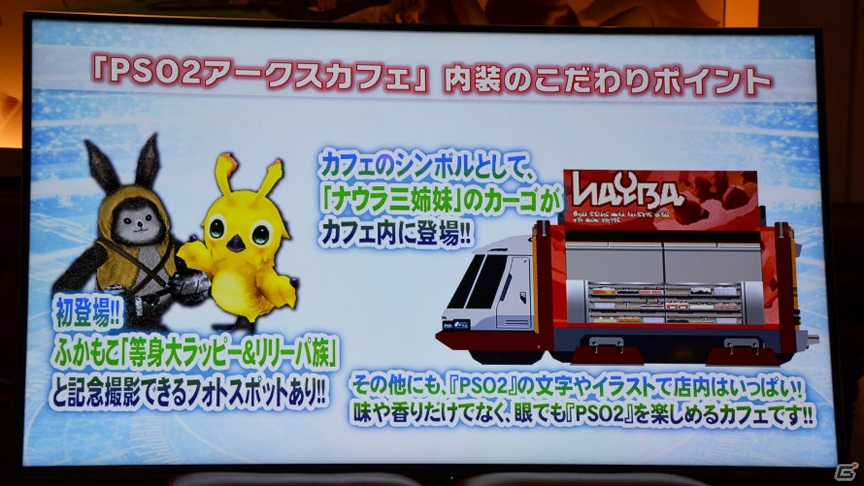 「ファンタシースターオンライン2」と「スイーツパラダイス」によるコラボカフェ「PSO2アークスカフェ」の発表会をレポートの画像10