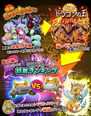 iOS/Android「クレーン＆モンスターズ」ステップアップガチャなど盛りだくさんの「ドラゴンサマーカーニバル」が開催の画像2