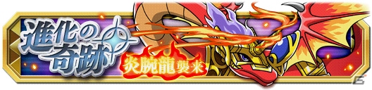 iOS/Android「クレーン＆モンスターズ」ステップアップガチャなど盛りだくさんの「ドラゴンサマーカーニバル」が開催の画像22