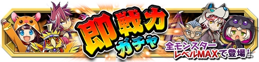 iOS/Android「クレーン＆モンスターズ」ステップアップガチャなど盛りだくさんの「ドラゴンサマーカーニバル」が開催の画像25