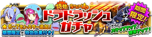 iOS/Android「クレーン＆モンスターズ」ステップアップガチャなど盛りだくさんの「ドラゴンサマーカーニバル」が開催の画像3
