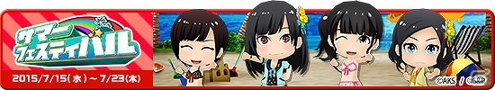 iOS/Android「AKB48グループ ついに公式音ゲーでました。」新楽曲「ドリアン少年」「不器用太陽」が実装！サマーフェスティバルイベントも開催！の画像1
