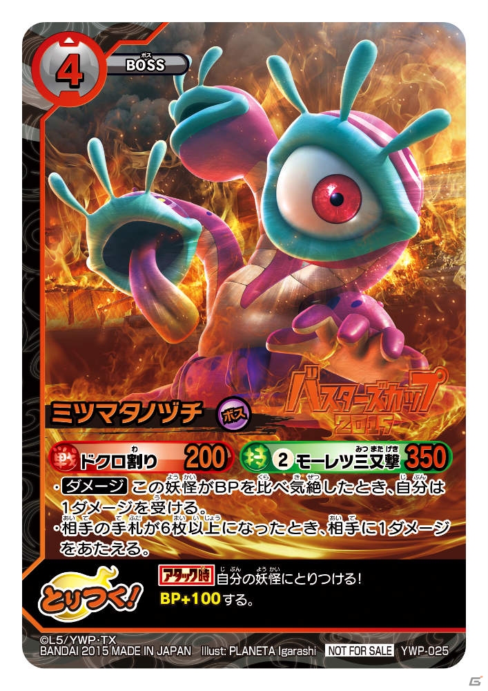 妖怪ウォッチ とりつきカードバトル バスターズカップ ニャン騎士