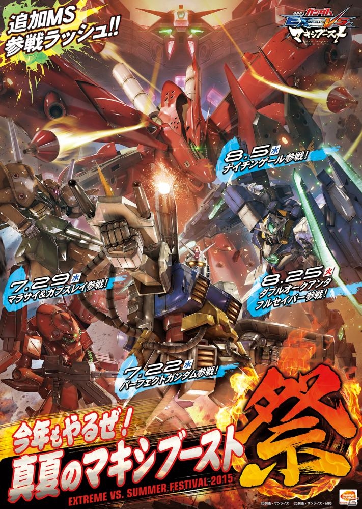 AC「機動戦士ガンダム エクストリームバーサス マキシブースト」新リリース機体の参戦日が発表！巨大MA「ディストピア・フェイズ」も紹介の画像1
