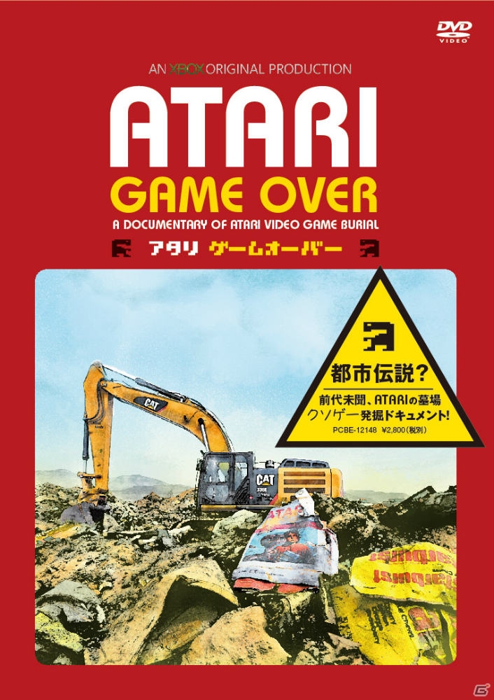 「E.T.」を（真面目に）掘り下げるドキュメンタリー作品「ATARI　GAME OVER」が9月16日に発売―日本版ならではの特典もの画像1