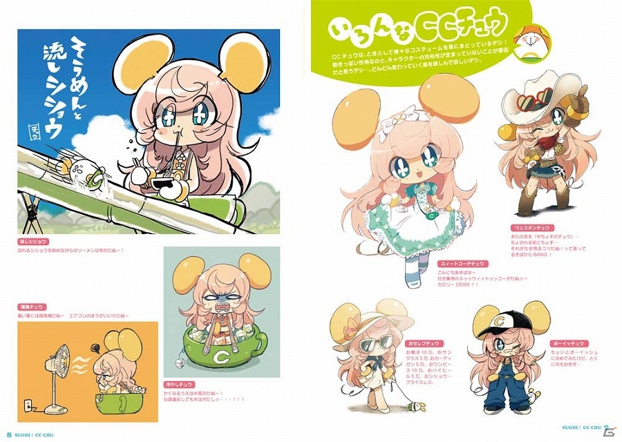 コラボイラストや4コマ漫画などを収録したミニイラスト集とキーホルダーがセットになった「すごい！CCチュウ セット」が発売！の画像2