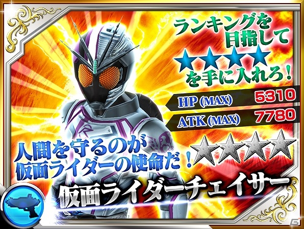 iOS/Android「仮面ライダー ストームヒーローズ」が40万ダウンロードを突破！記念キャンペーン＆各種イベントも同時開催中の画像6