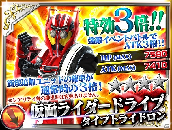 iOS/Android「仮面ライダー ストームヒーローズ」が40万ダウンロードを突破！記念キャンペーン＆各種イベントも同時開催中の画像8