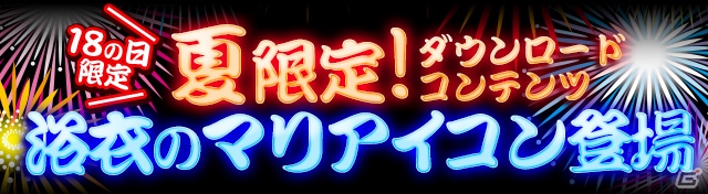 iOS/Android「【18】 キミト ツナガル パズル」7月の「18の日」キャンペーン情報が公開―浴衣姿のマリ様Twitterアイコンも配信の画像3