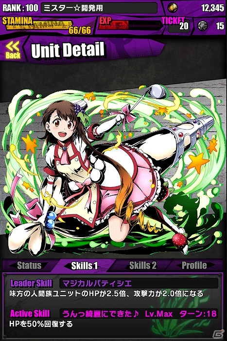 iOS/Android「ディバインゲート」とTVアニメ「ニセコイ:」の復活コラボイベントが開催！初級クエストクリアで“マジカルパティシエ小咲”をゲットの画像46