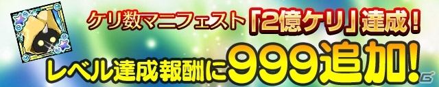 iOS/Android「ケリ姫スイーツ」レベル55達成報酬に「999（執行者）」が追加！チョキ属性が襲い来るステージ「海底のハサミアタック！」も登場の画像1