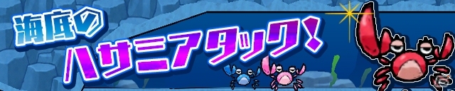 iOS/Android「ケリ姫スイーツ」レベル55達成報酬に「999（執行者）」が追加！チョキ属性が襲い来るステージ「海底のハサミアタック！」も登場の画像3