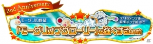 PC「キングダムハーツ χ［chi］」がmixiゲームにてサービス開始―2周年イベントも開催！の画像3