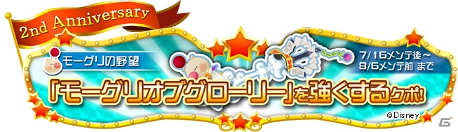 PC「キングダムハーツ χ［chi］」がmixiゲームにてサービス開始―2周年イベントも開催！の画像3