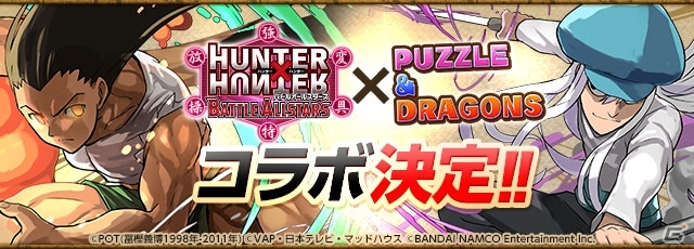 Ios Android パズル ドラゴンズ ハンター カイト が新規参戦 Hunter Hunter バトルオールスターズ コラボ続報が公開 ゲーム情報サイト Gamer