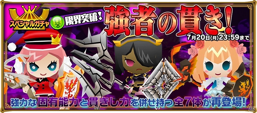iOS/Android「ピコットキングダム」最高レアリティの★7武器が手に入るイベント「究極転生兵器！」が開催！ガチャイベント「限界突破！強者の貫き！」も実施の画像11