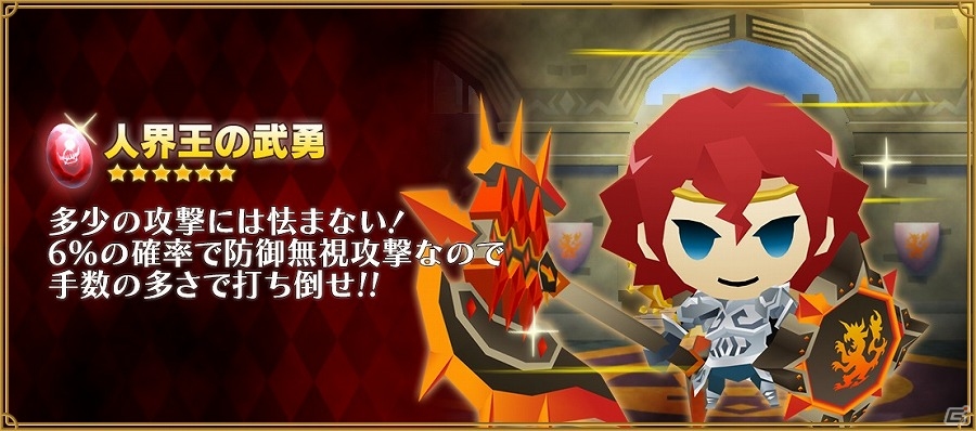 iOS/Android「ピコットキングダム」最高レアリティの★7武器が手に入るイベント「究極転生兵器！」が開催！ガチャイベント「限界突破！強者の貫き！」も実施の画像15