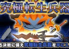 iOS/Android「ピコットキングダム」最高レアリティの★7武器が手に入るイベント「究極転生兵器！」が開催！ガチャイベント「限界突破！強者の貫き！」も実施