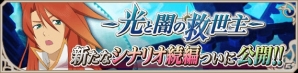 iOS/Android「テイルズ オブ アスタリア」新シナリオ「大精霊編 時空を操りし者～ルークの死闘～」が追加！水着キャラクターたちも復刻登場の画像1