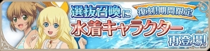 iOS/Android「テイルズ オブ アスタリア」新シナリオ「大精霊編 時空を操りし者～ルークの死闘～」が追加！水着キャラクターたちも復刻登場の画像13