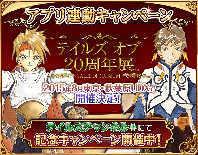 iOS/Android「テイルズ オブ アスタリア」新シナリオ「大精霊編 時空を操りし者～ルークの死闘～」が追加！水着キャラクターたちも復刻登場の画像21