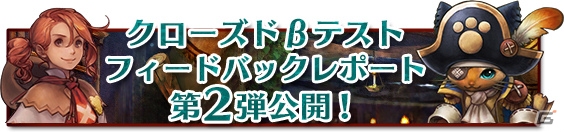 Android版「モンスターハンター エクスプロア」クローズドβテストでの人気武器種は太刀―フィードバックレポート第2弾が公開！の画像1