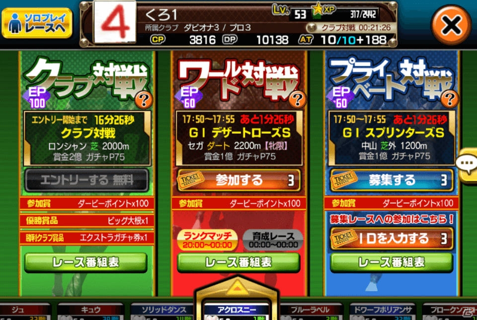 iOS/Android「ダービーオーナーズクラブ」がバージョン2.0に大型アップデート！リアルタイム対戦、クラブなどの新システムが登場の画像2