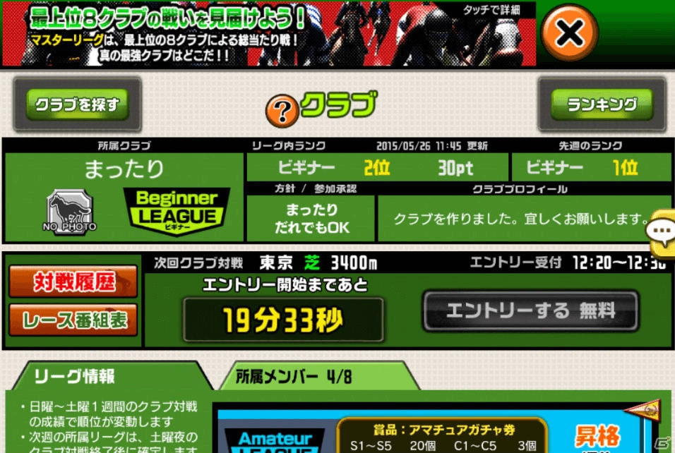 iOS/Android「ダービーオーナーズクラブ」がバージョン2.0に大型アップデート！リアルタイム対戦、クラブなどの新システムが登場の画像3
