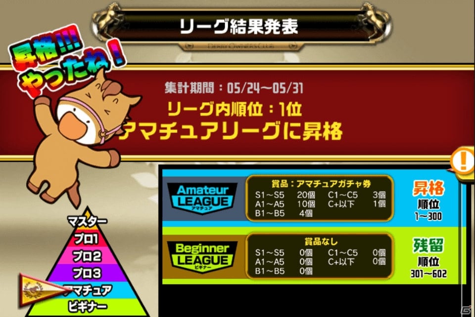 iOS/Android「ダービーオーナーズクラブ」がバージョン2.0に大型アップデート！リアルタイム対戦、クラブなどの新システムが登場の画像4