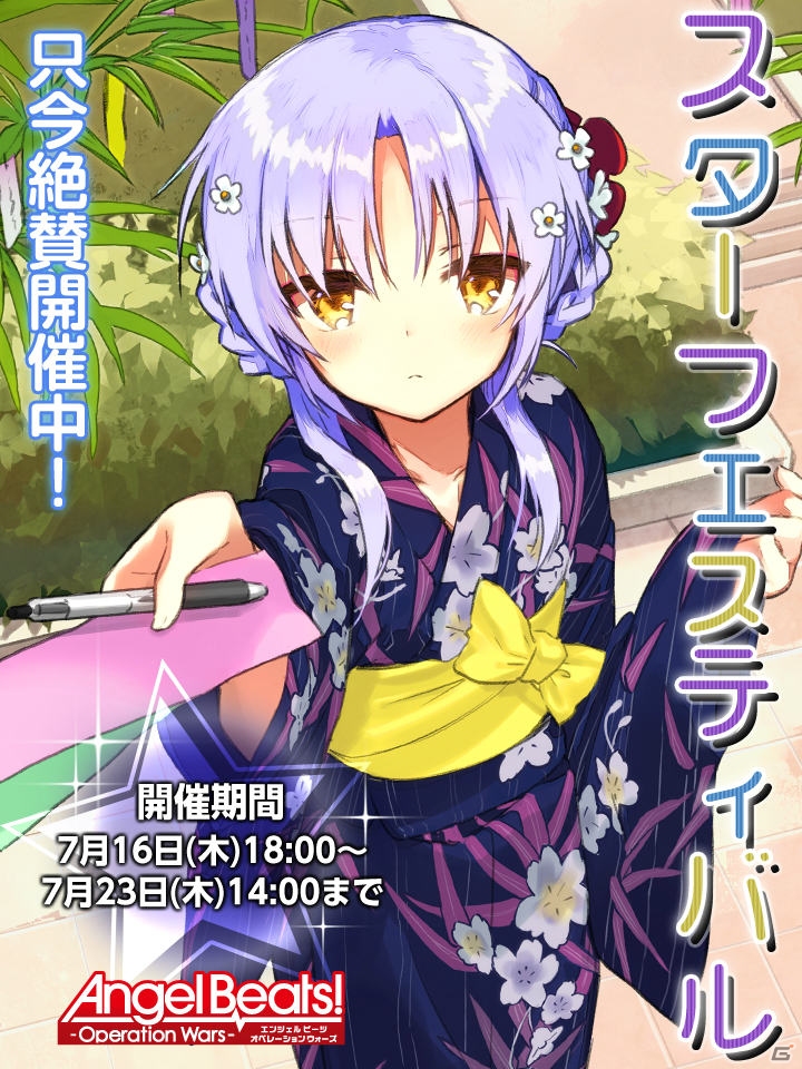 iOS/Android「Angel Beats! -Operation Wars-」七夕にちなんだカードが多数登場！「オペレーション・スターフェスティバル」が開催中の画像1