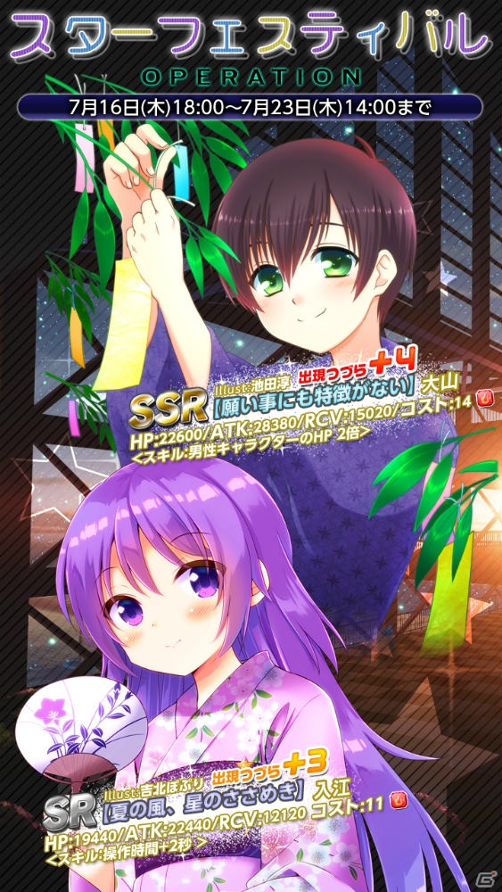 iOS/Android「Angel Beats! -Operation Wars-」七夕にちなんだカードが多数登場！「オペレーション・スターフェスティバル」が開催中の画像10