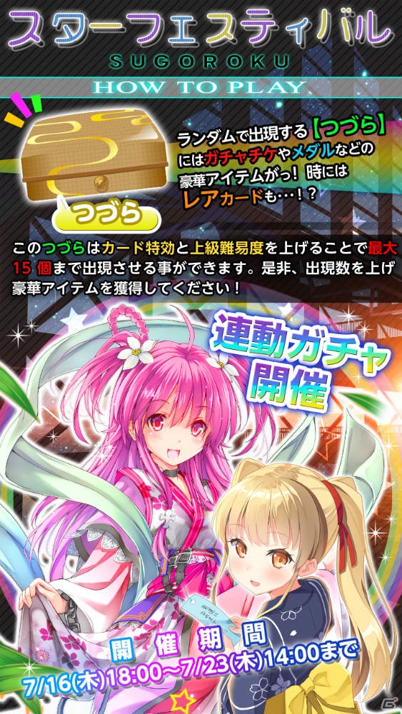 iOS/Android「Angel Beats! -Operation Wars-」七夕にちなんだカードが多数登場！「オペレーション・スターフェスティバル」が開催中の画像4