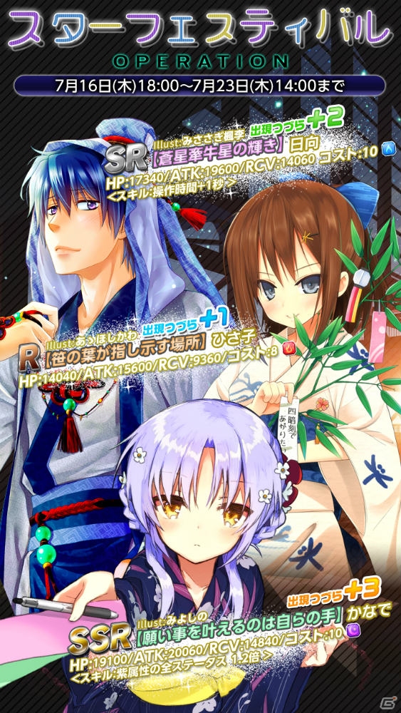 iOS/Android「Angel Beats! -Operation Wars-」七夕にちなんだカードが多数登場！「オペレーション・スターフェスティバル」が開催中の画像5