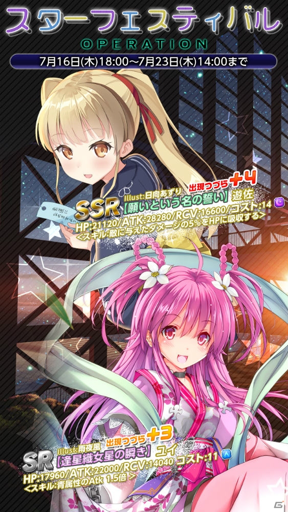 iOS/Android「Angel Beats! -Operation Wars-」七夕にちなんだカードが多数登場！「オペレーション・スターフェスティバル」が開催中の画像9