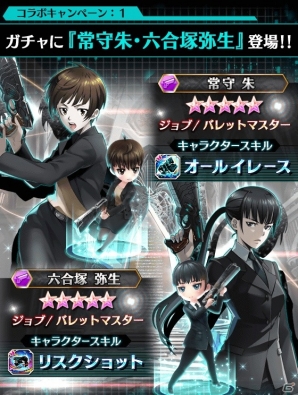 Ios Android ファントム オブ キル に Psycho Pass サイコパス の常守朱 六合塚弥生 霜月美佳が登場 コラボ特別シナリオも ゲーム情報サイト Gamer