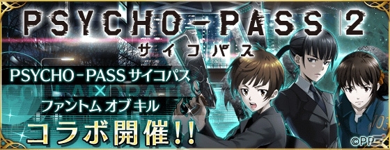 iOS/Android「ファントム オブ キル」に「PSYCHO-PASS サイコパス」の常守朱＆六合塚弥生、霜月美佳が登場！コラボ特別シナリオもの画像1