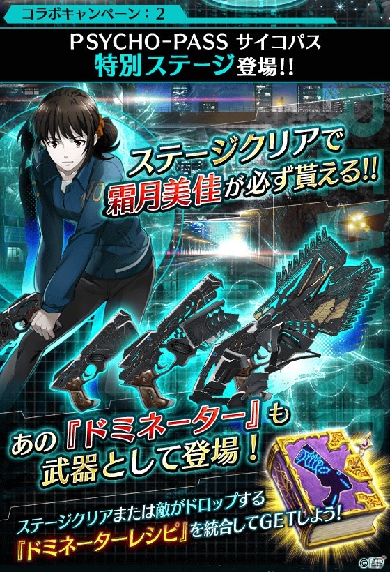 iOS/Android「ファントム オブ キル」に「PSYCHO-PASS サイコパス」の常守朱＆六合塚弥生、霜月美佳が登場！コラボ特別シナリオもの画像3