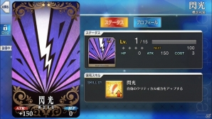 iOS/Android「Fate/Grand Order」パーティ強化を紹介！サーヴァントの装備品「概念礼装」もチェックの画像12