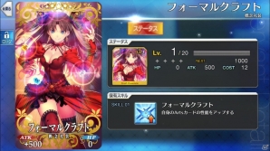 iOS/Android「Fate/Grand Order」パーティ強化を紹介！サーヴァントの装備品「概念礼装」もチェックの画像13