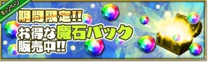 iOS/Android「大乱闘!!ドラゴンパレード」5週連続で豪華報酬を大量にゲットできる「リリース半年記念＆サマーキャンペーン」が開催の画像10