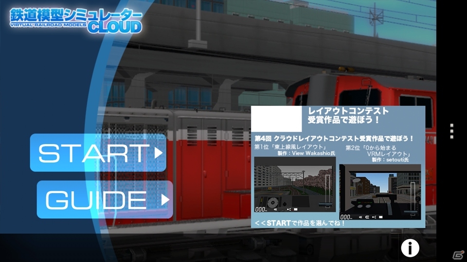 自分だけの鉄道模型の世界を広げる「鉄道模型シミュレータークラウド for App Pass」が配信の画像2