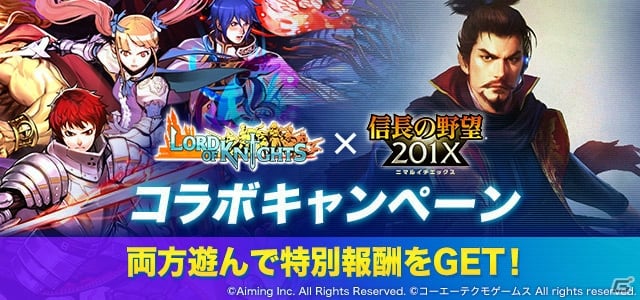 Ios Android Pc 信長の野望 1x と Lord Of Knights のコラボキャンペーンが開催 限定キャラやコラボダンジョンが登場 ゲーム情報サイト Gamer