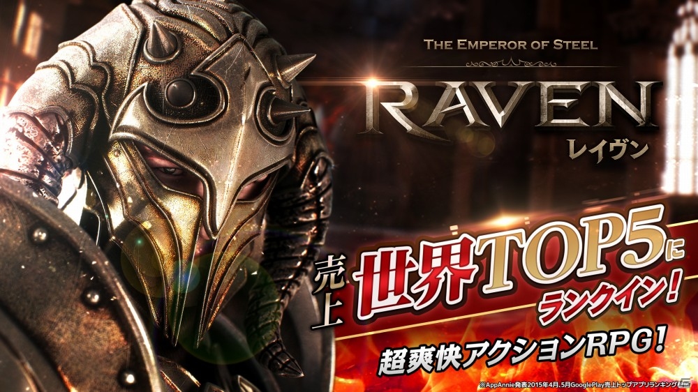 本格アクションRPG「レイヴン」が今秋に日本配信決定！クローズドβテストの参加者募集もスタートの画像2
