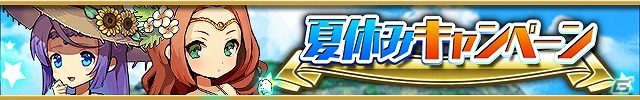 iOS/Android「ゆるドラシル」最大で金貨3,000枚が手に入る夏休みキャンペーンが実施！水着イベント「セイバー？インザビーチ！」も開催の画像1