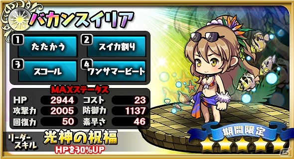 iOS/Android「ゆるドラシル」最大で金貨3,000枚が手に入る夏休みキャンペーンが実施！水着イベント「セイバー？インザビーチ！」も開催の画像3