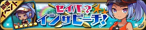 iOS/Android「ゆるドラシル」最大で金貨3,000枚が手に入る夏休みキャンペーンが実施！水着イベント「セイバー？インザビーチ！」も開催の画像7