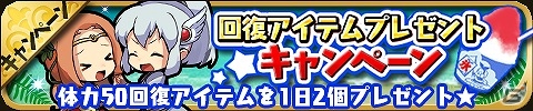 iOS/Android「ゆるドラシル」最大で金貨3,000枚が手に入る夏休みキャンペーンが実施！水着イベント「セイバー？インザビーチ！」も開催の画像9