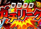 iOS/Android「城とドラゴン」3日間の激闘を勝ち抜こう！「毎日決着ガチリーグ」が開催