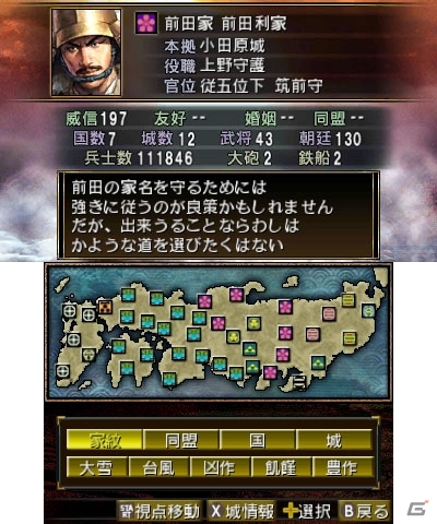 3DS「信長の野望2」新大名プレイモード「仮想スタート」＆「ショートプレイモード」を紹介―富国強兵からの天下統一への道の画像14