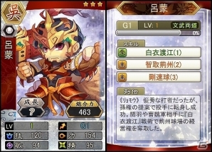 PC「三国ベースボール」流浪の名将イベントに「呂蒙」が登場！週末限定イベントも開催の画像2